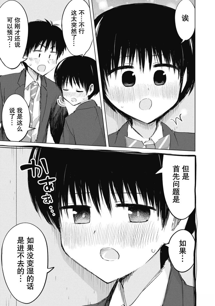 秘密的预习 第50话 第13页