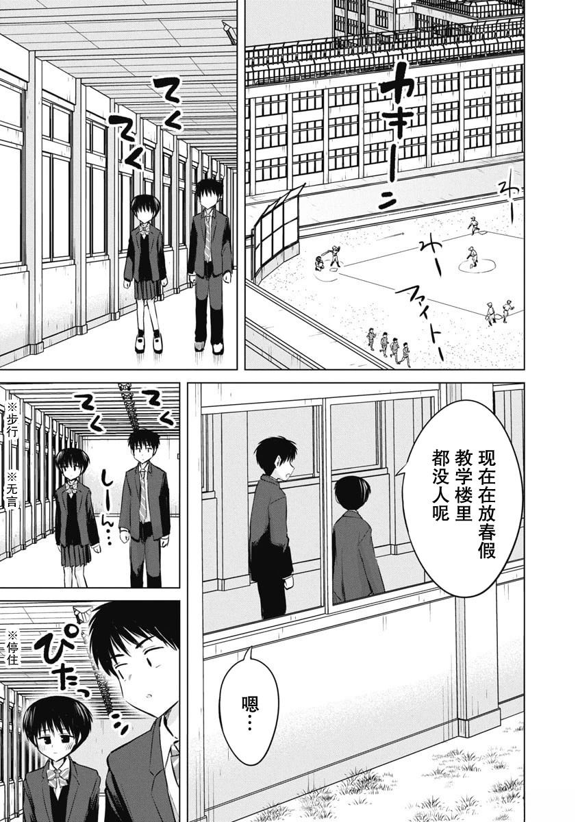 秘密的预习 第50话 第3页