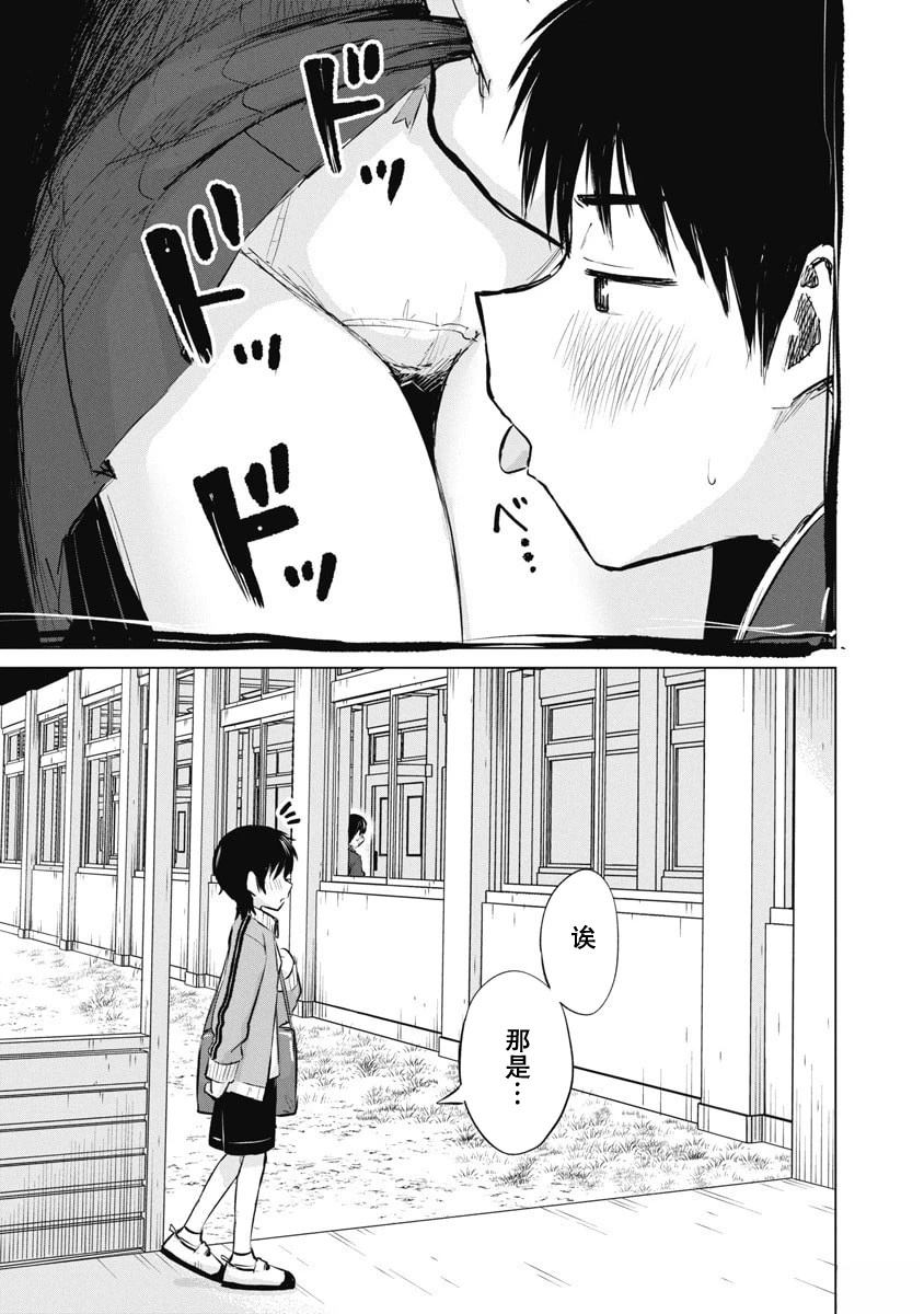 秘密的预习 第50话 第21页