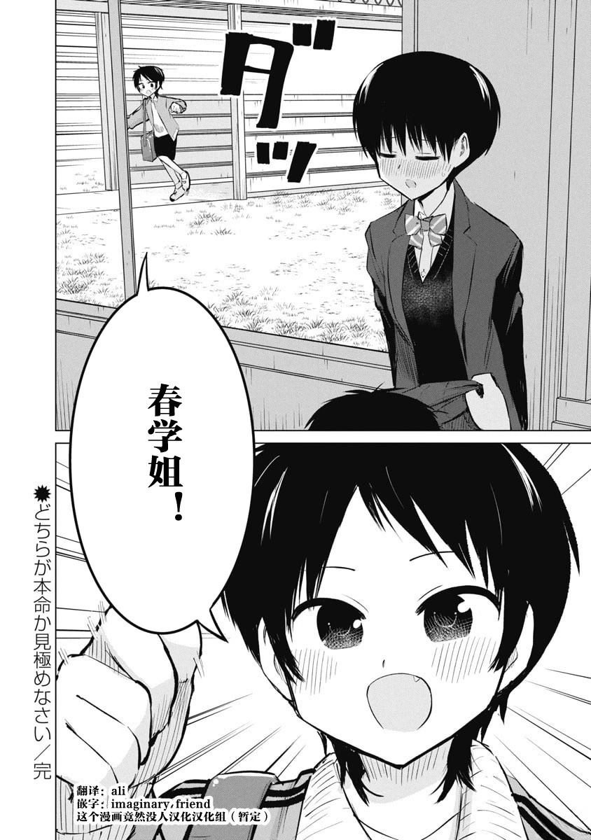 秘密的预习 第50话 第22页