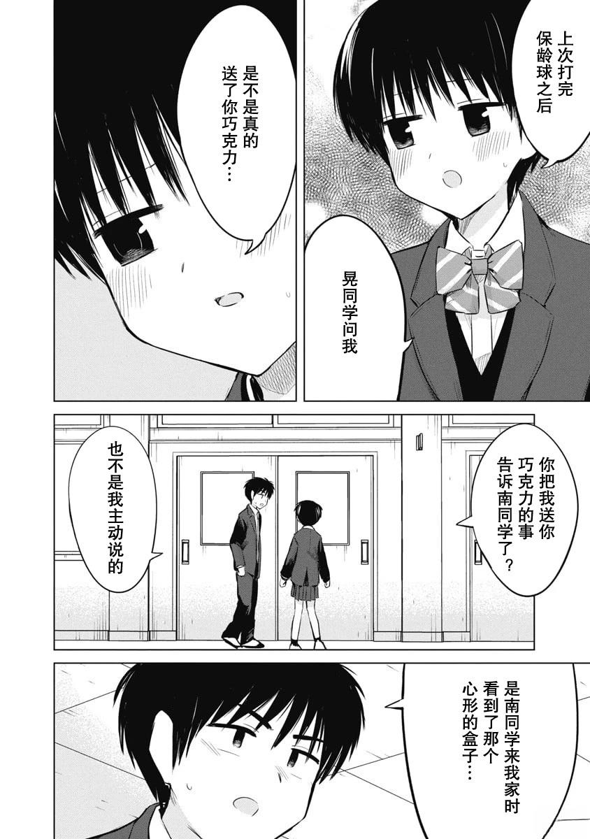 秘密的预习 第50话 第4页