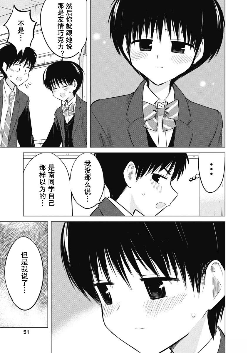 秘密的预习 第50话 第5页