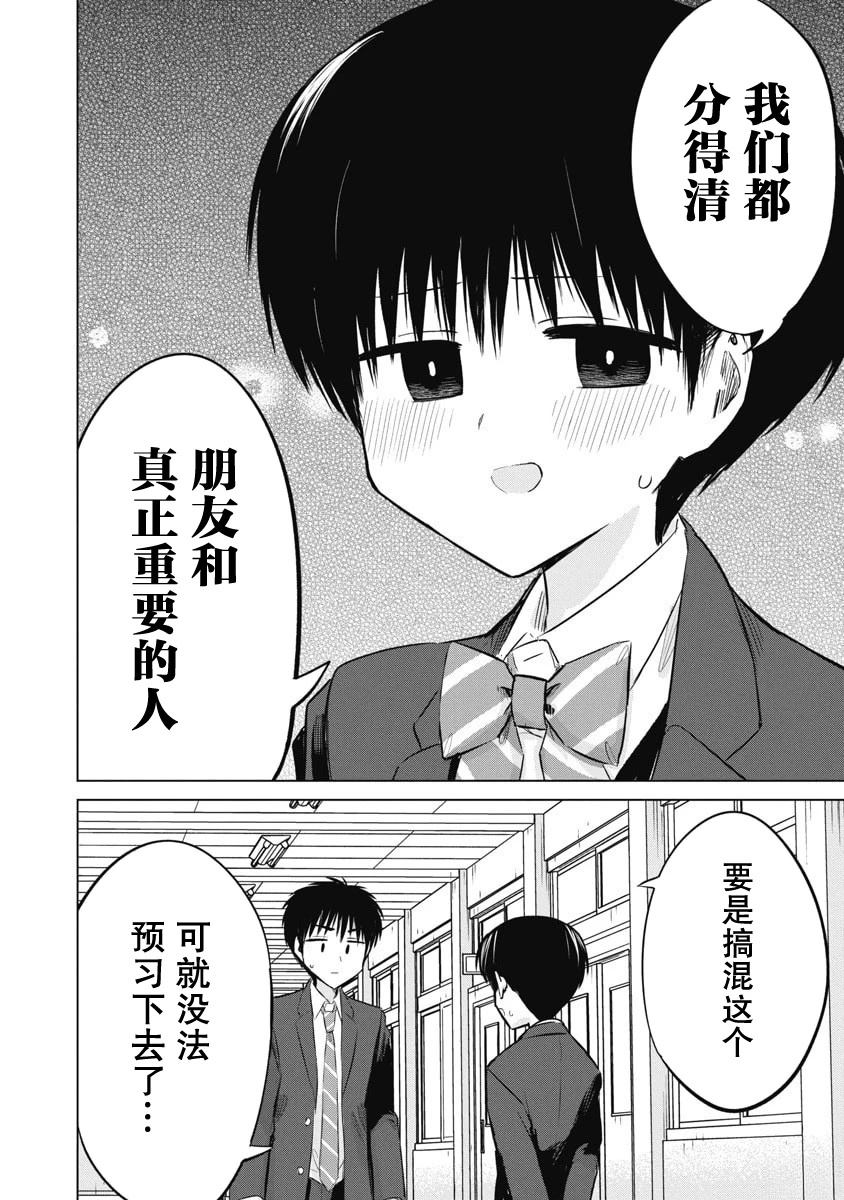 秘密的预习 第50话 第8页