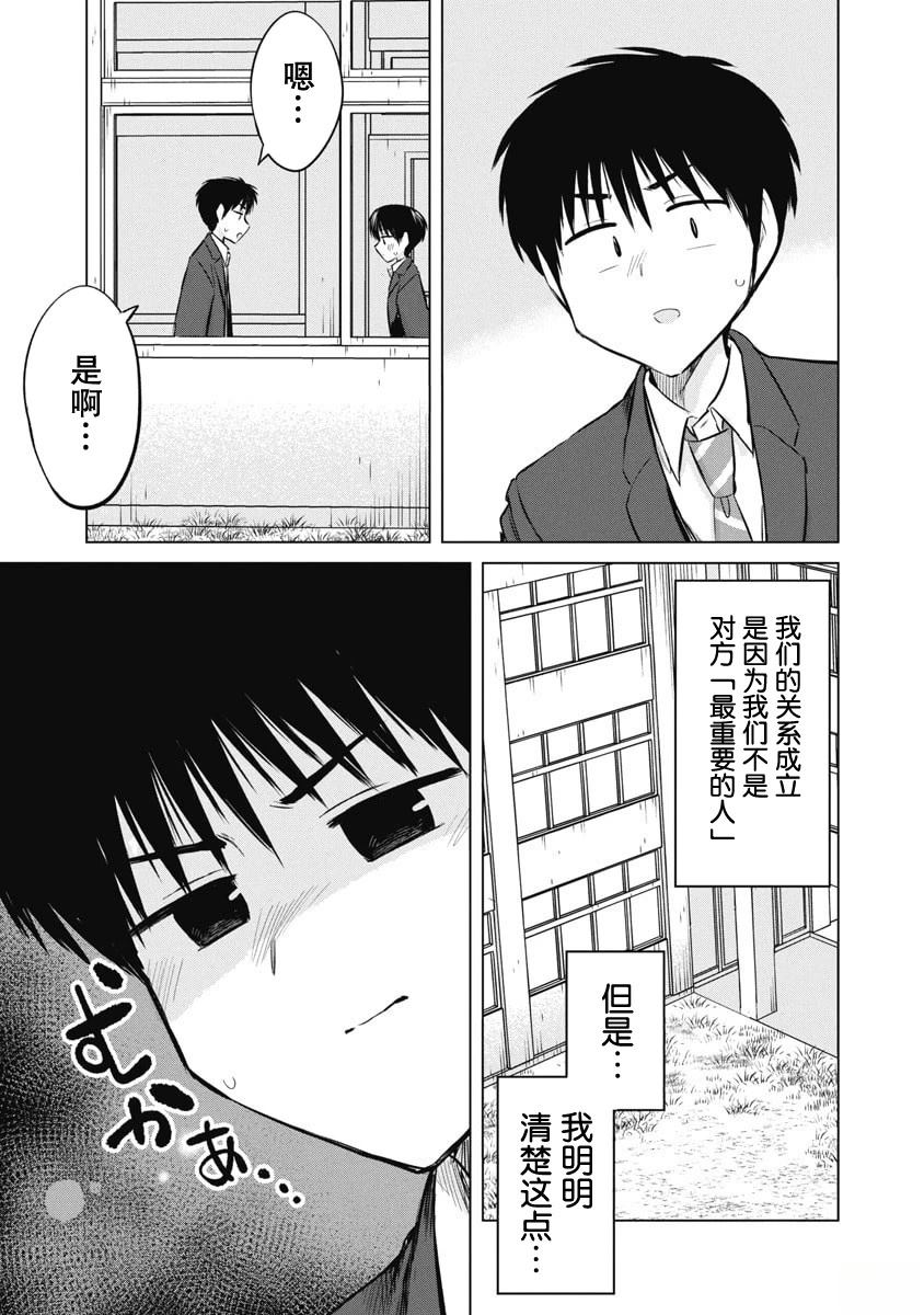 秘密的预习 第50话 第9页