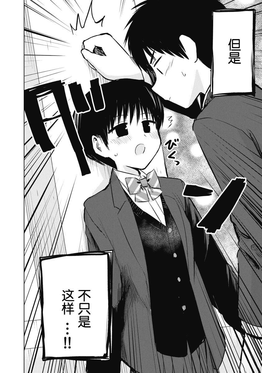 秘密的预习 第50话 第10页
