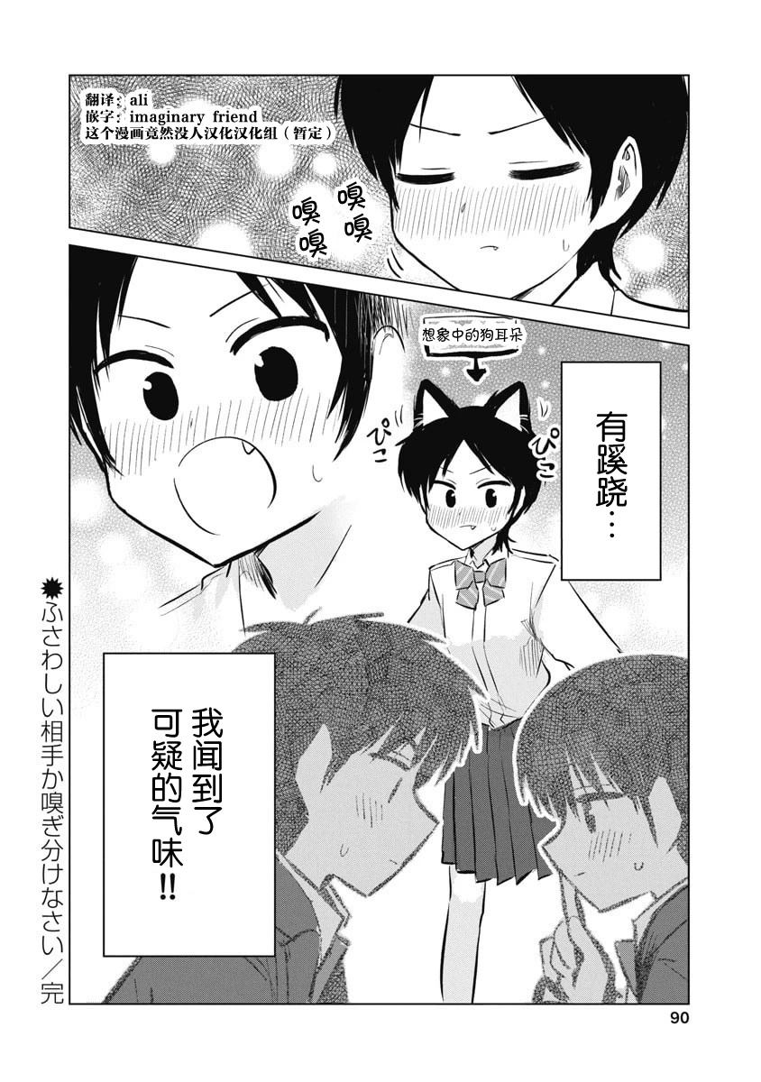 秘密的预习 第51话 第19页