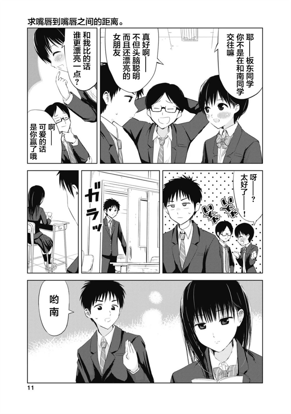 秘密的预习 第1话 第12页