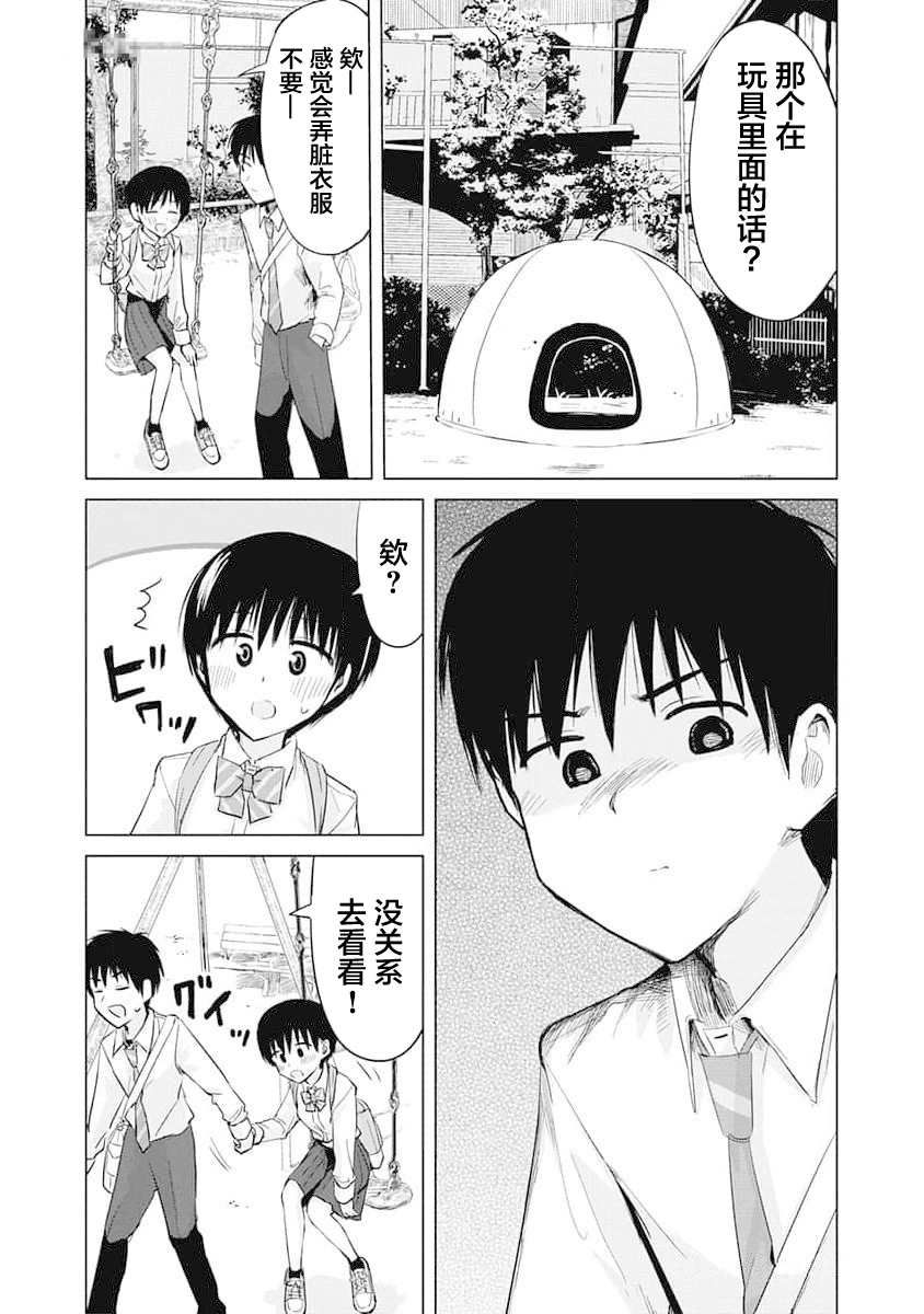 秘密的预习 第14话 第11页