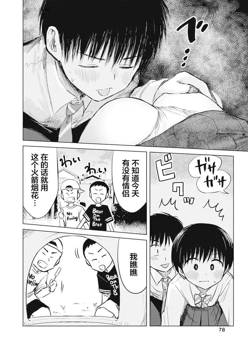 秘密的预习 第14话 第26页