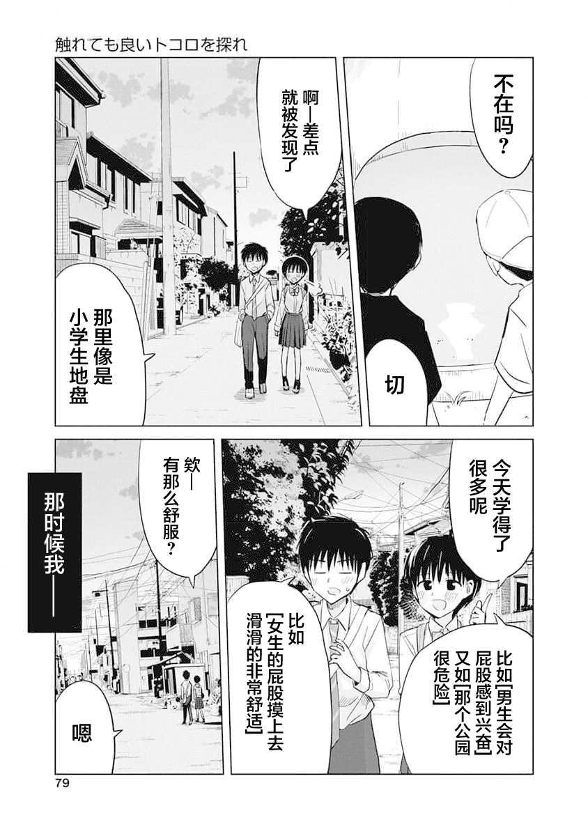 秘密的预习 第14话 第27页