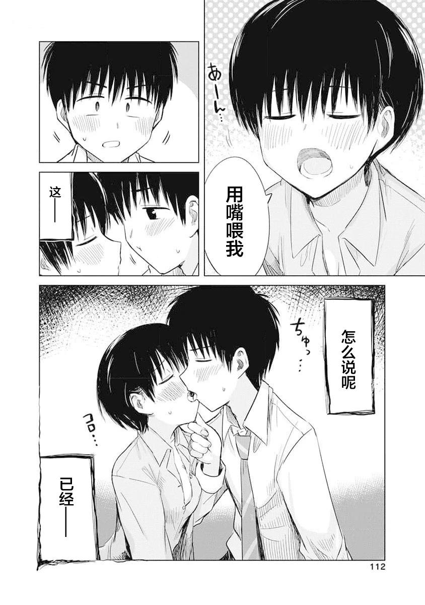 秘密的预习 第16话 第12页