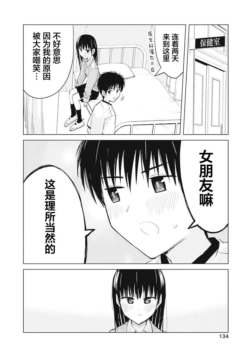 秘密的预习 第17话 第14页