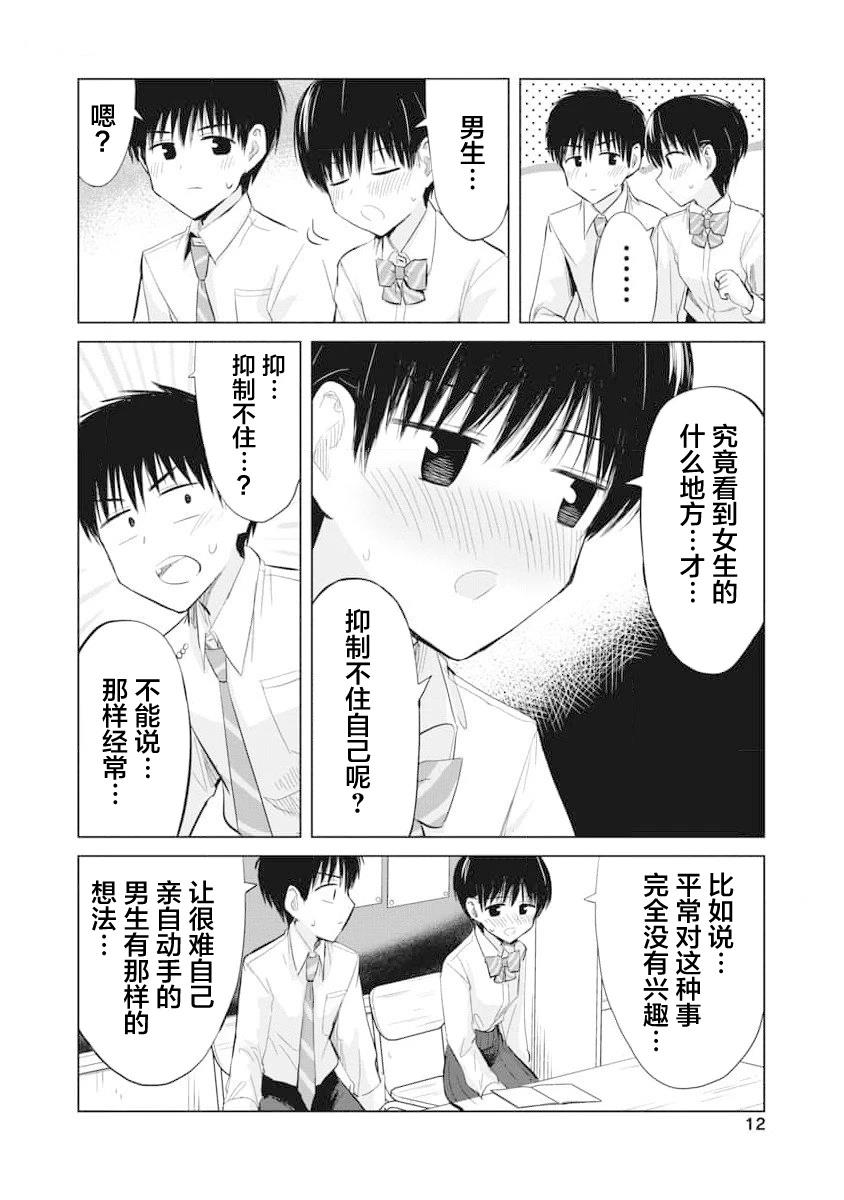 秘密的预习 第18话 第14页