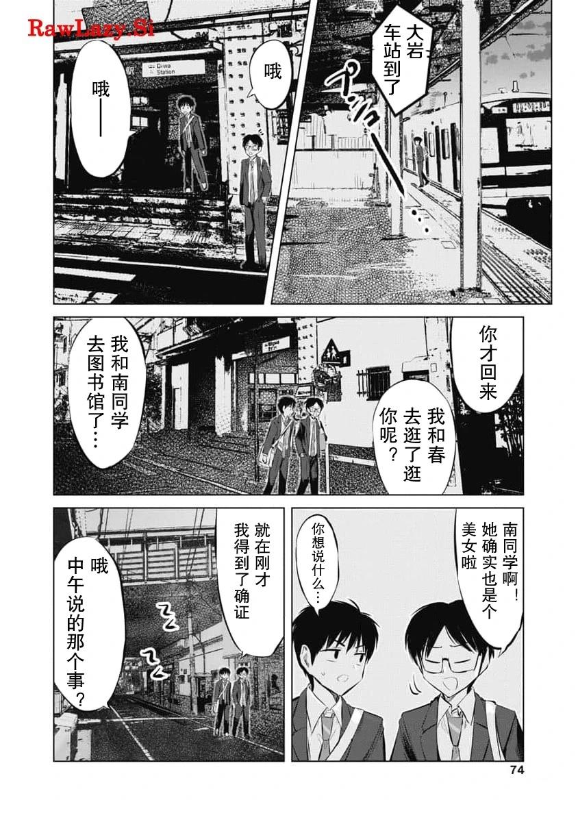 秘密的预习 第26话 第20页