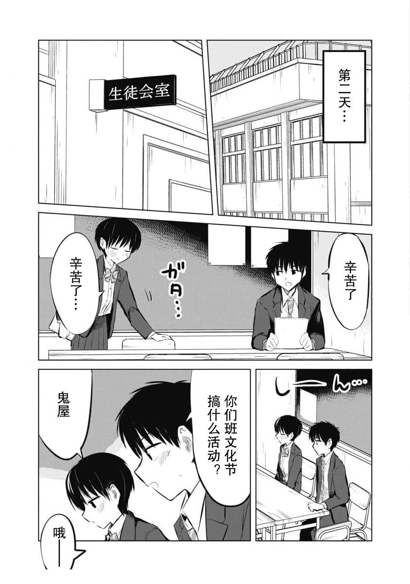 秘密的预习 第26话 第23页