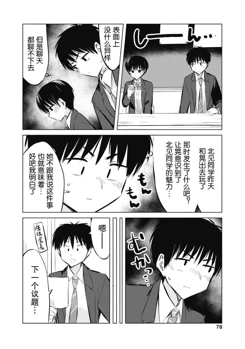 秘密的预习 第26话 第24页
