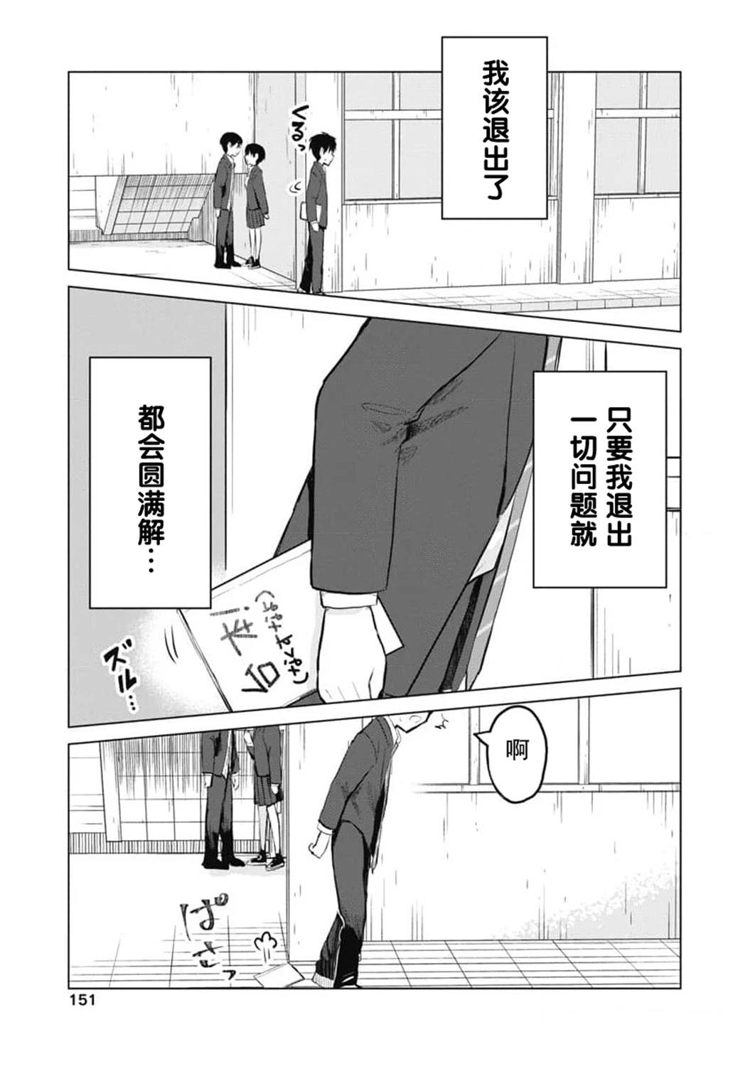 秘密的预习 第29话 第20页