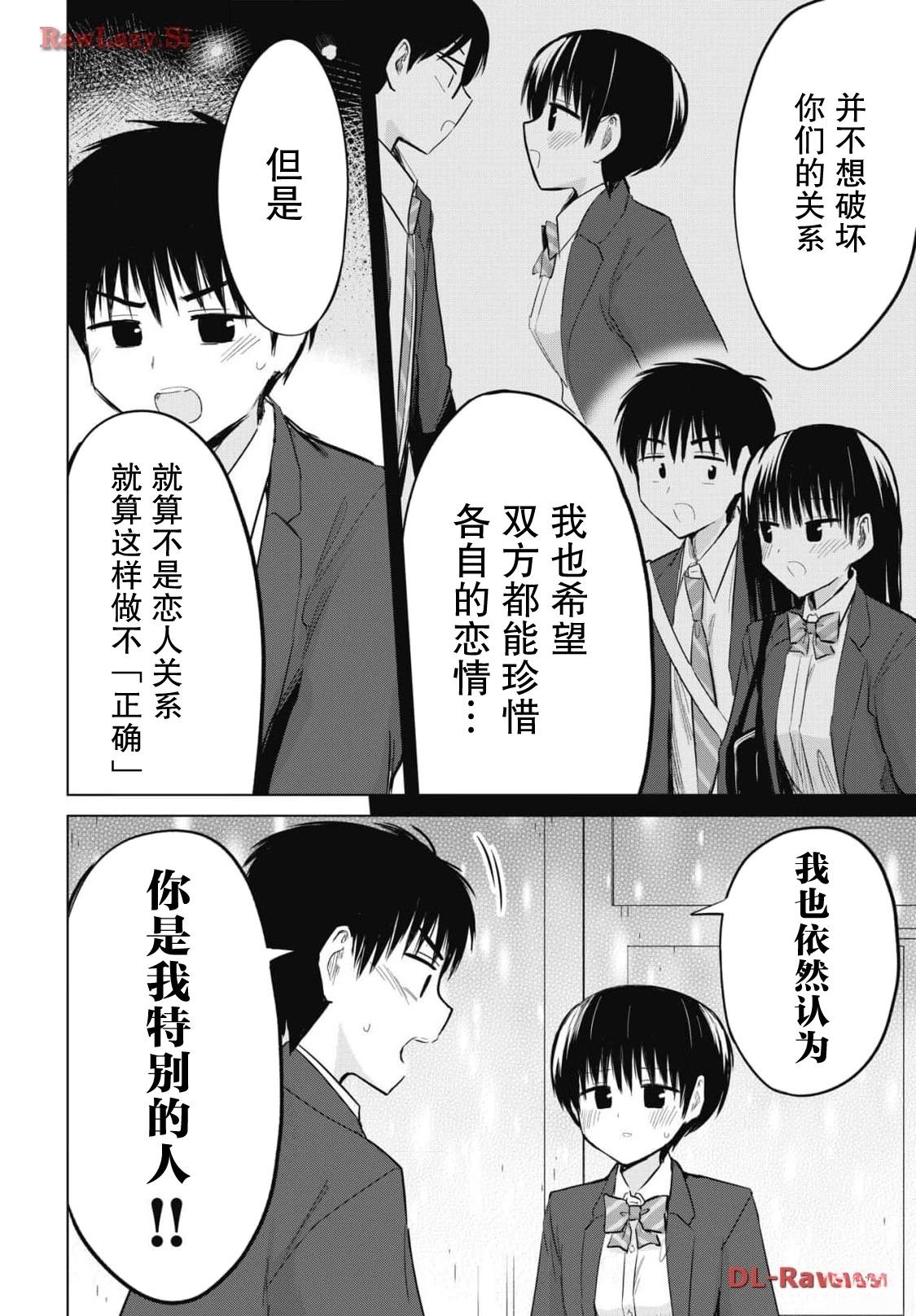 秘密的预习 第30话 第19页
