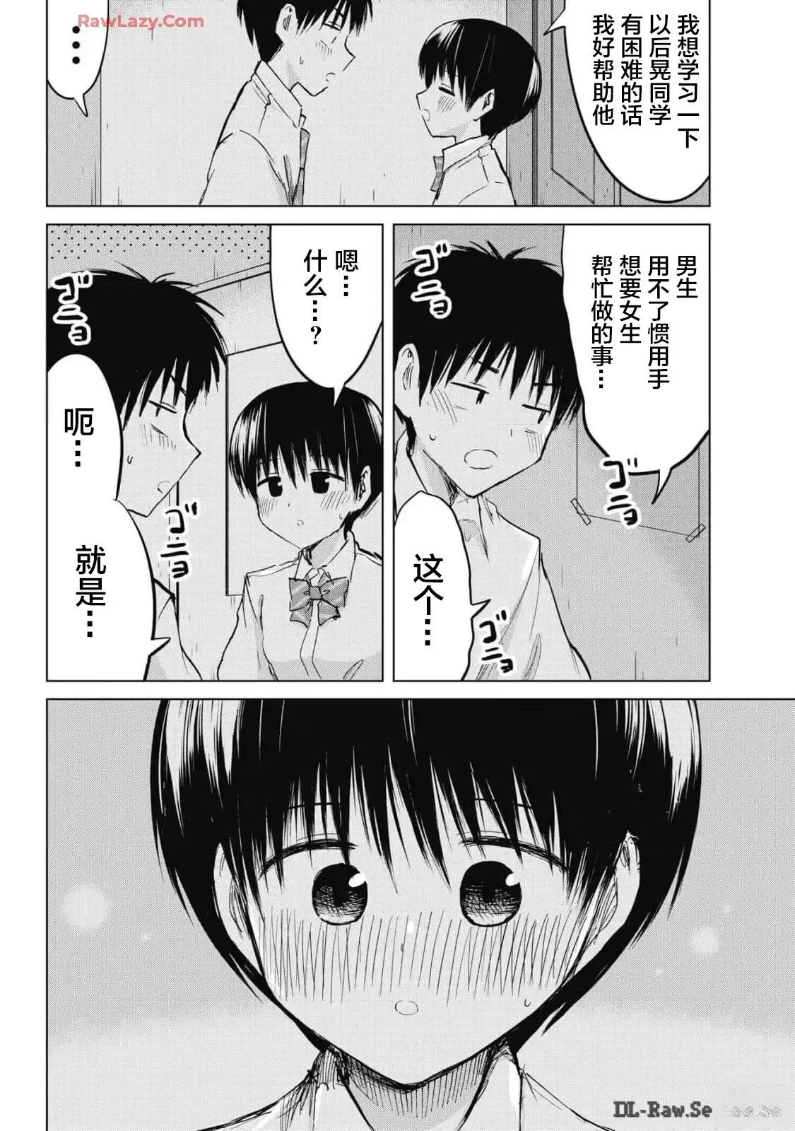 秘密的预习 第35话 第12页