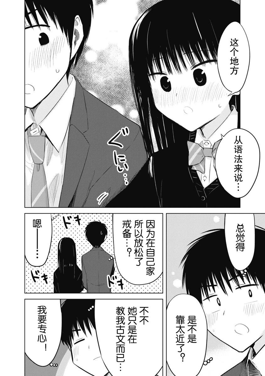 秘密的预习 第37话 第12页