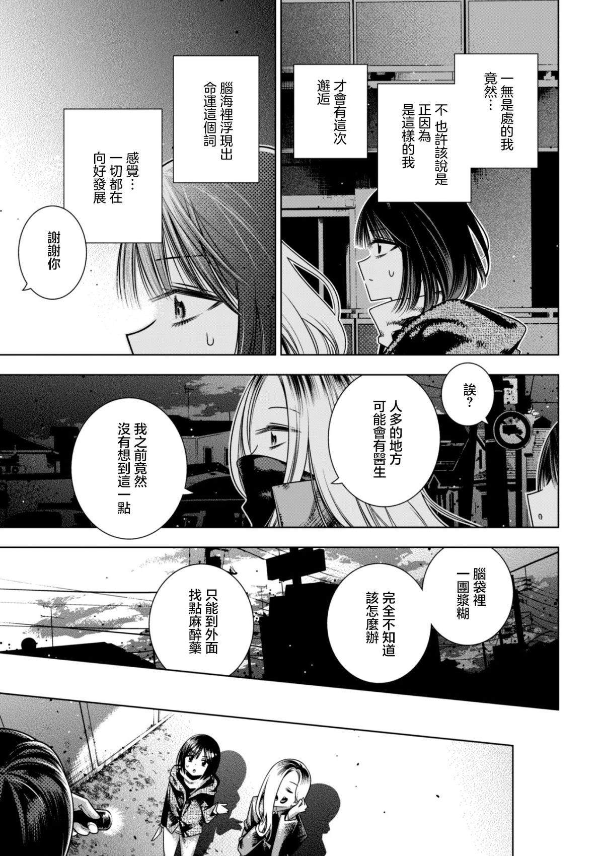 戴面具的女高中生 第2.1话 第17页