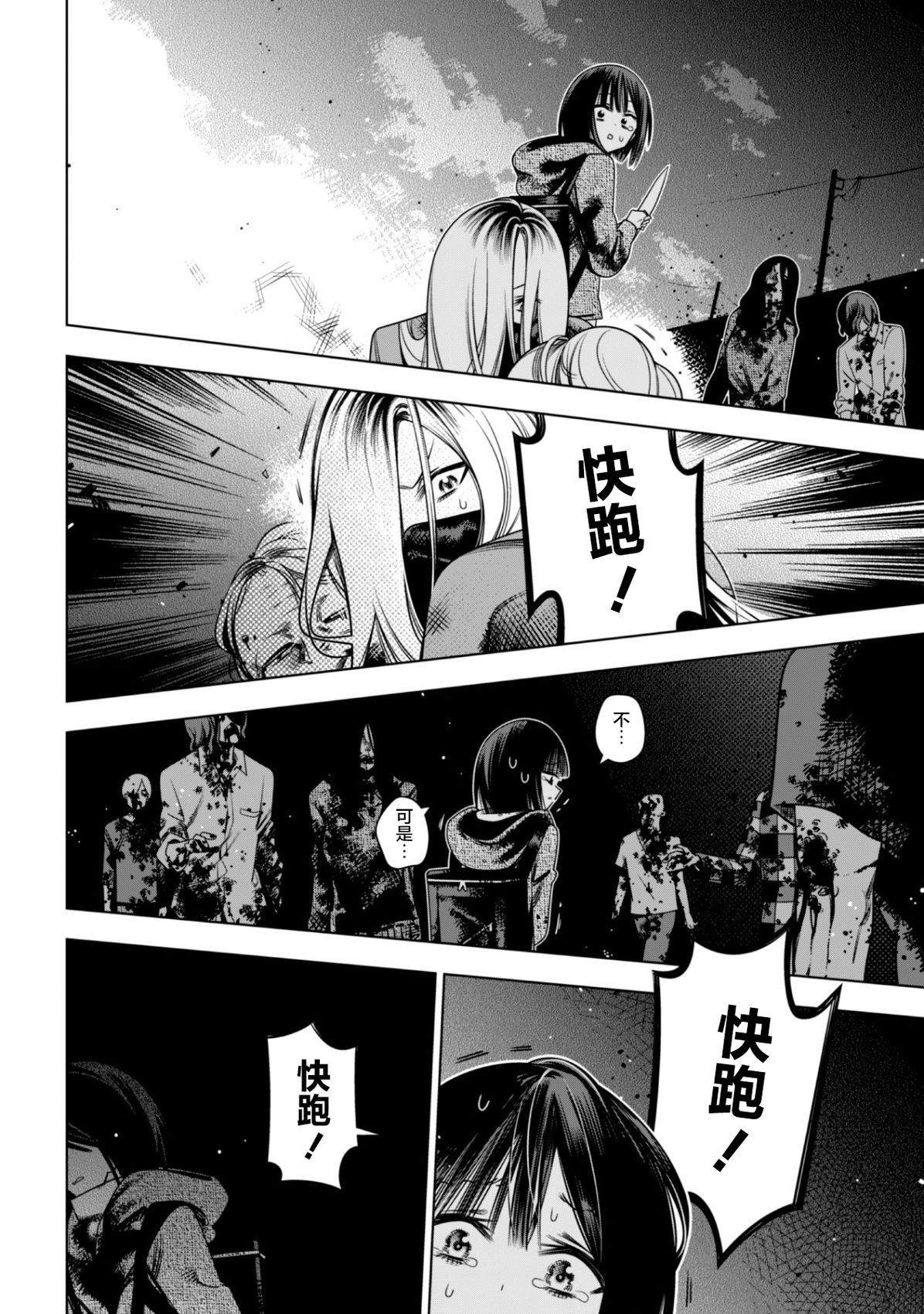 戴面具的女高中生 第2.2话 第15页