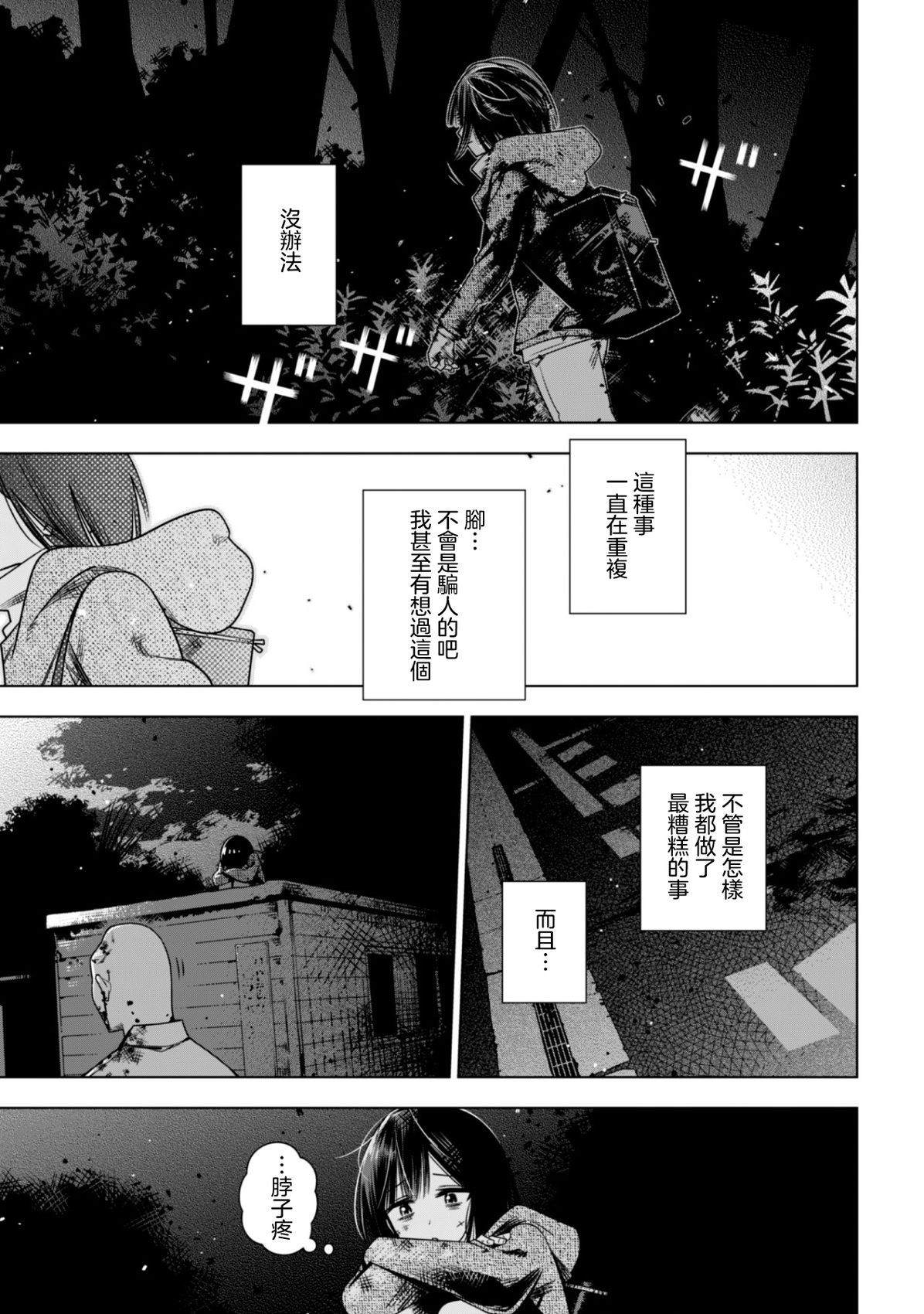戴面具的女高中生 第2.2话 第16页