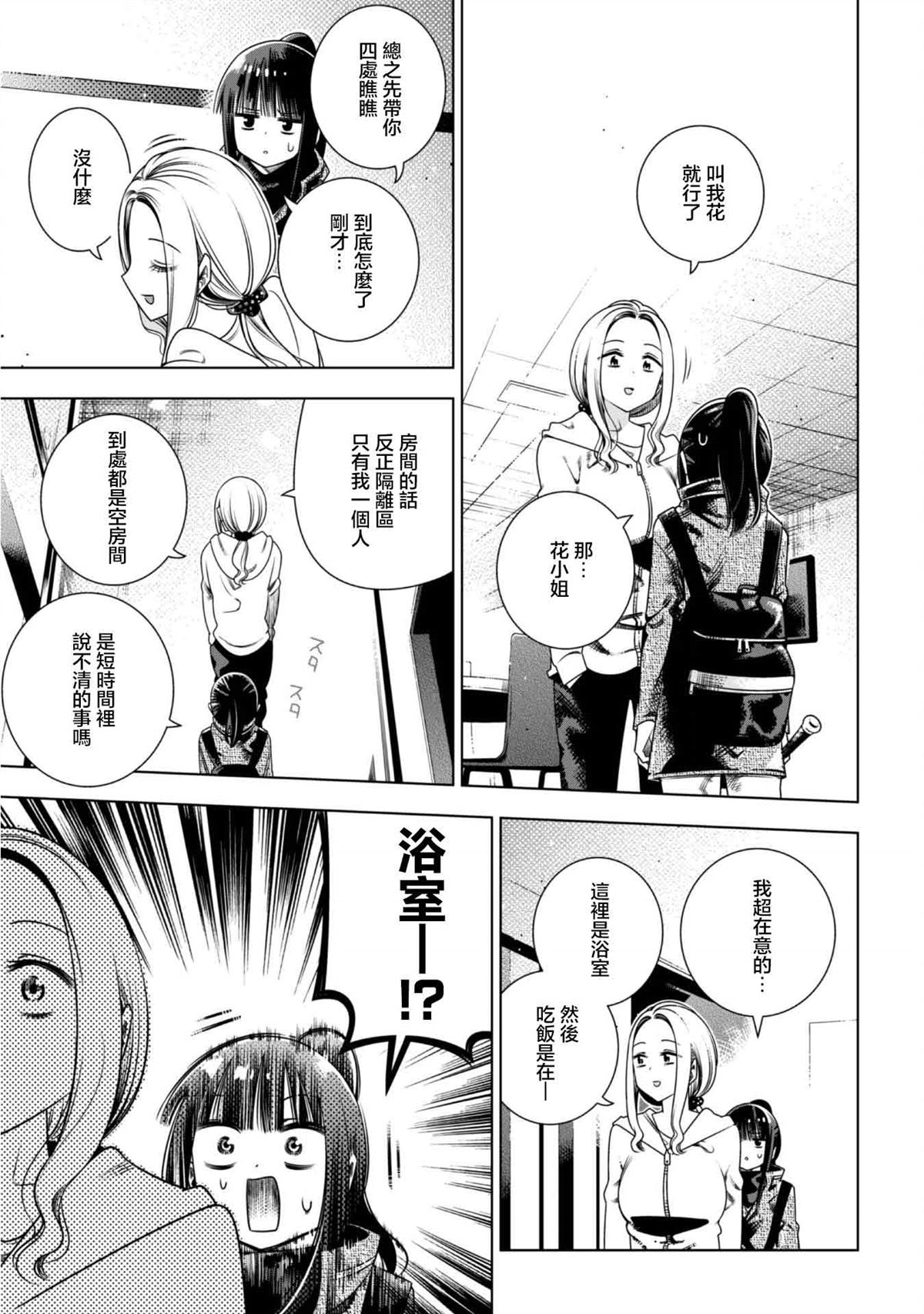 戴面具的女高中生 第4话 第14页