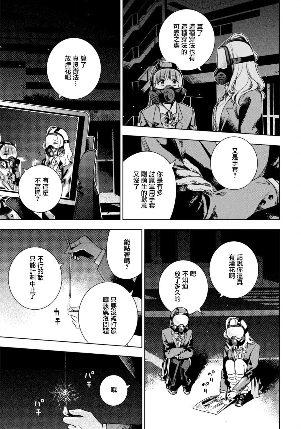 戴面具的女高中生 第4话 第18页