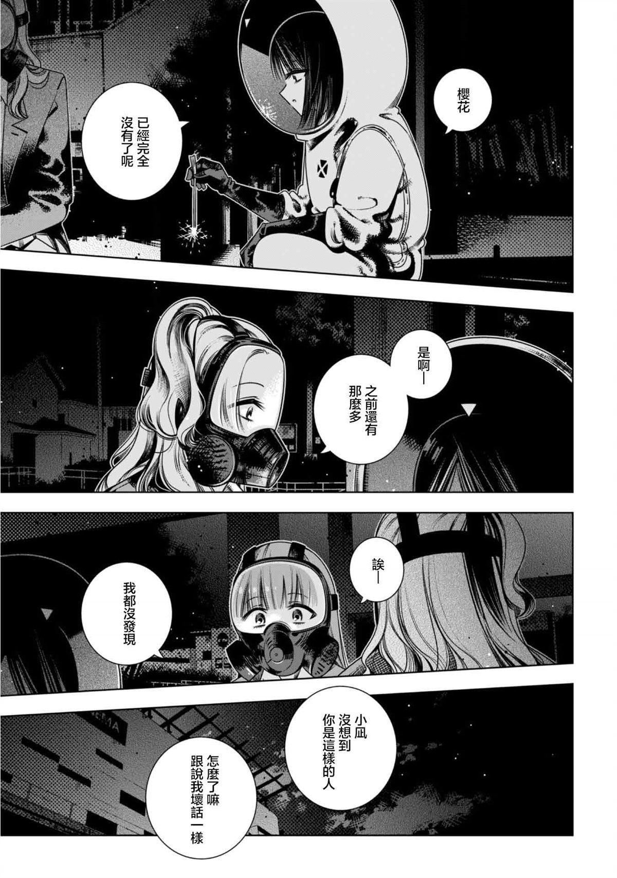 戴面具的女高中生 第4话 第20页