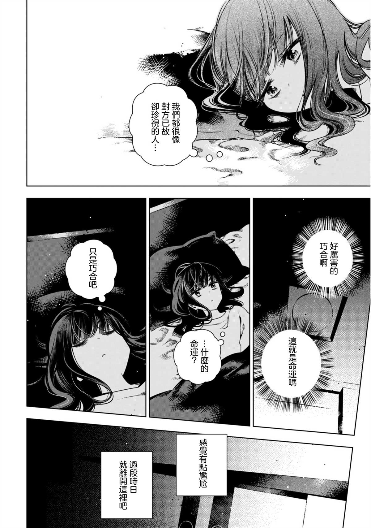 戴面具的女高中生 第5话 第16页
