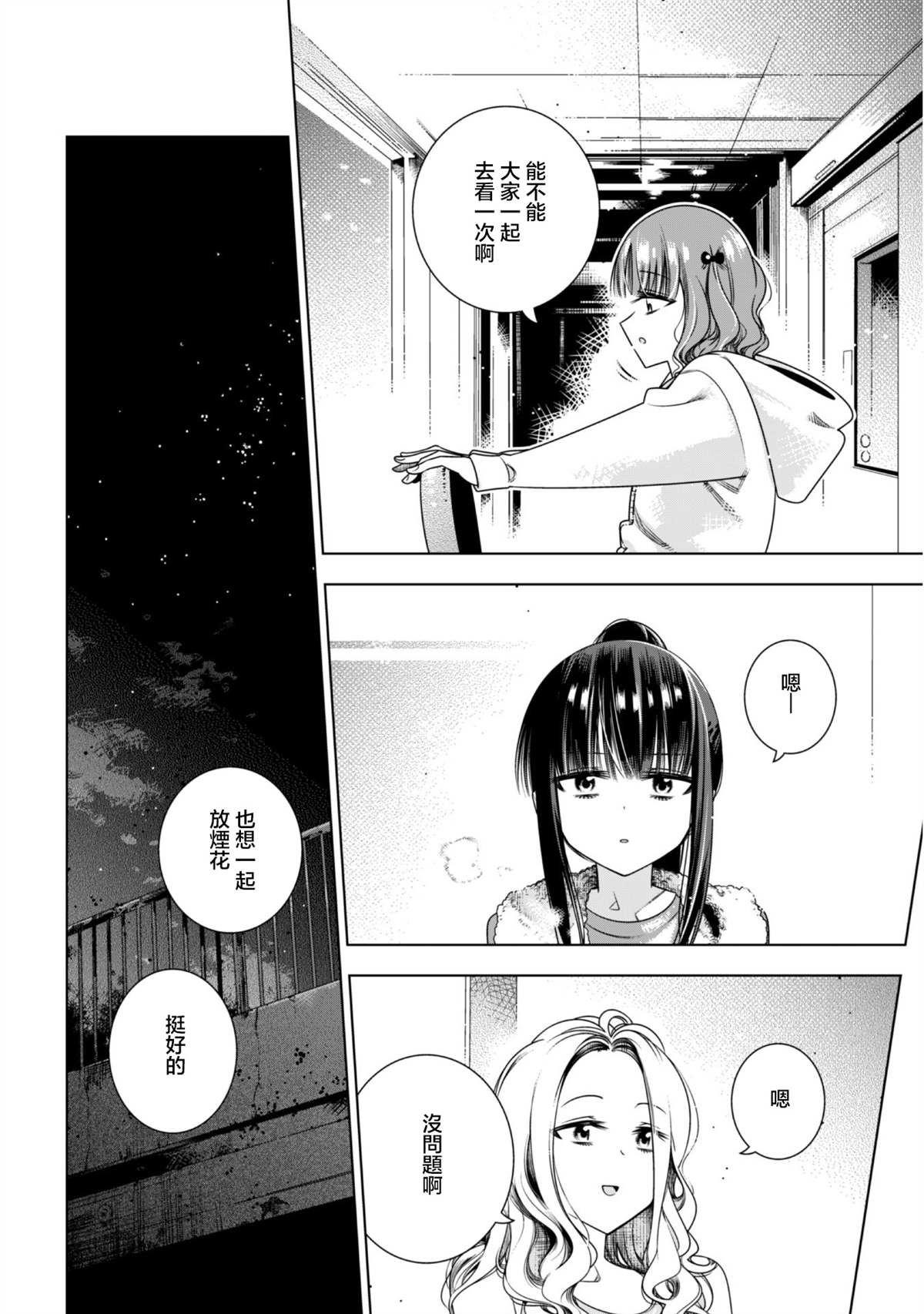 戴面具的女高中生 第5话 第22页