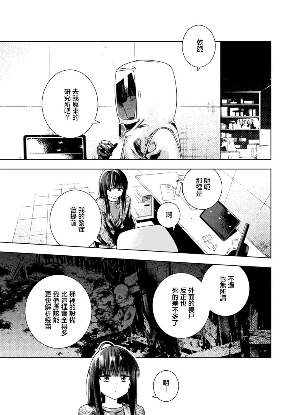 戴面具的女高中生 第6话 第11页