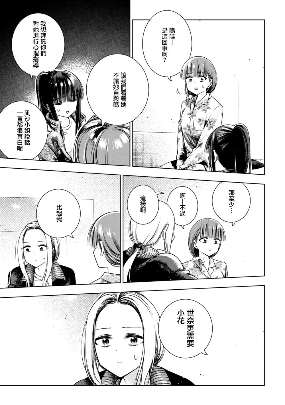 戴面具的女高中生 第6话 第15页
