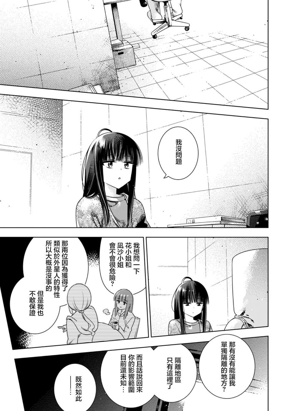 戴面具的女高中生 第6话 第9页
