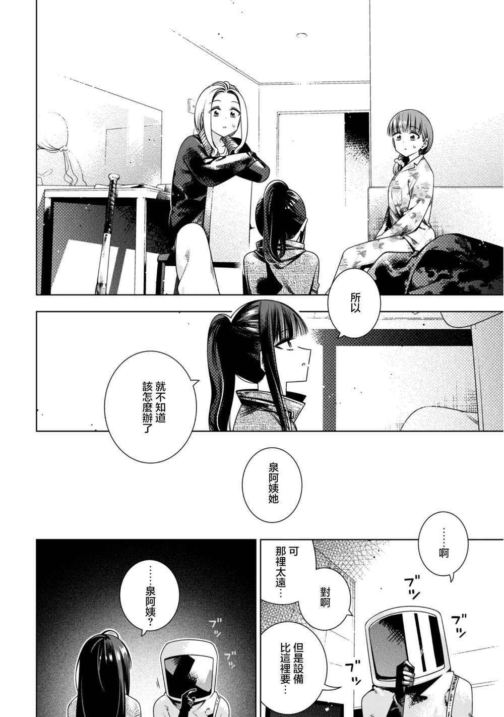 戴面具的女高中生 第6话 第10页