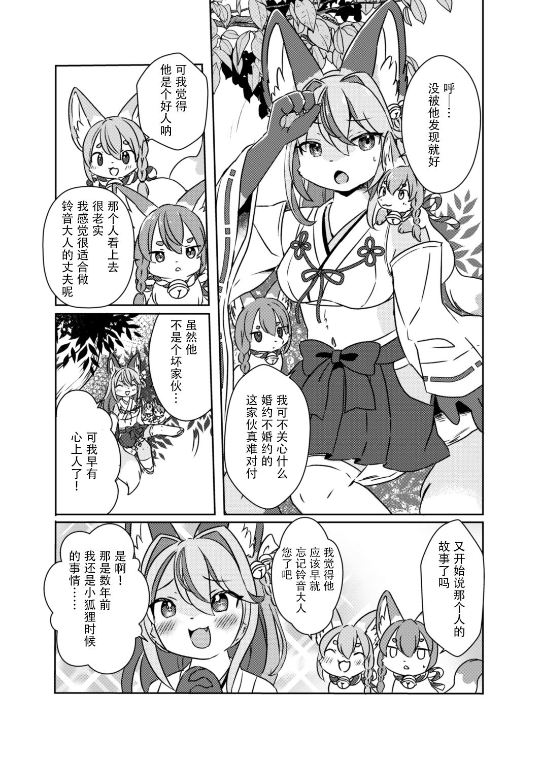 从狐貍出嫁开始改变的人生 第0话 第4页