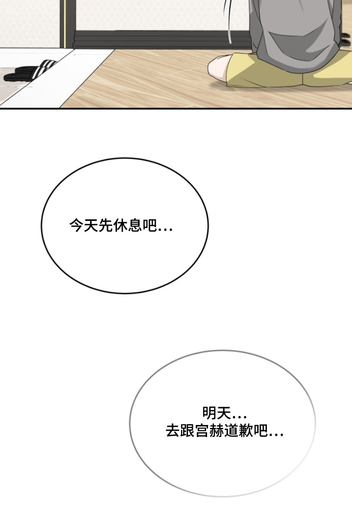 爱情阴谋家 第111话 第12页