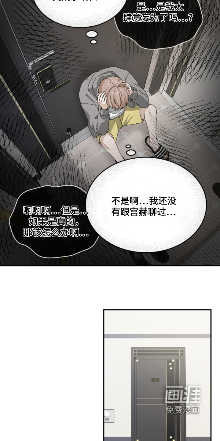 爱情阴谋家 第111话 第26页