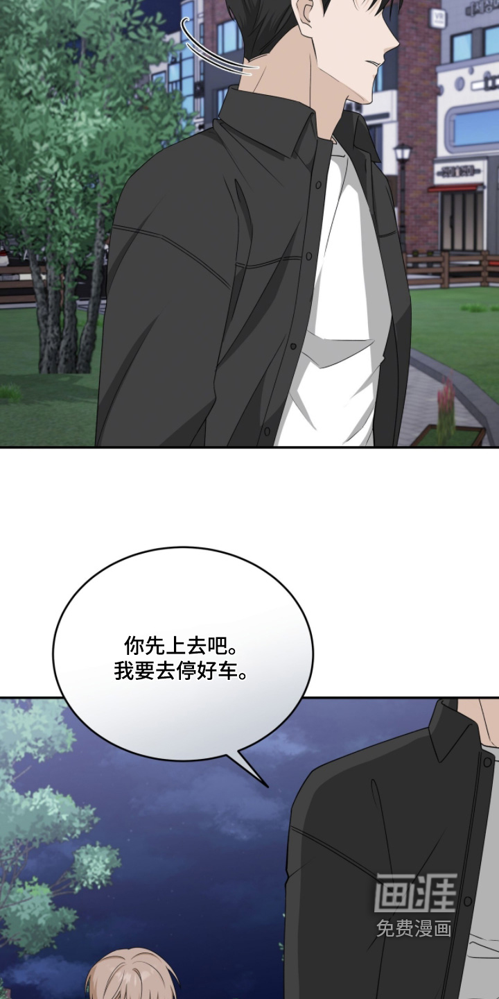 爱情阴谋家 第110话 第21页