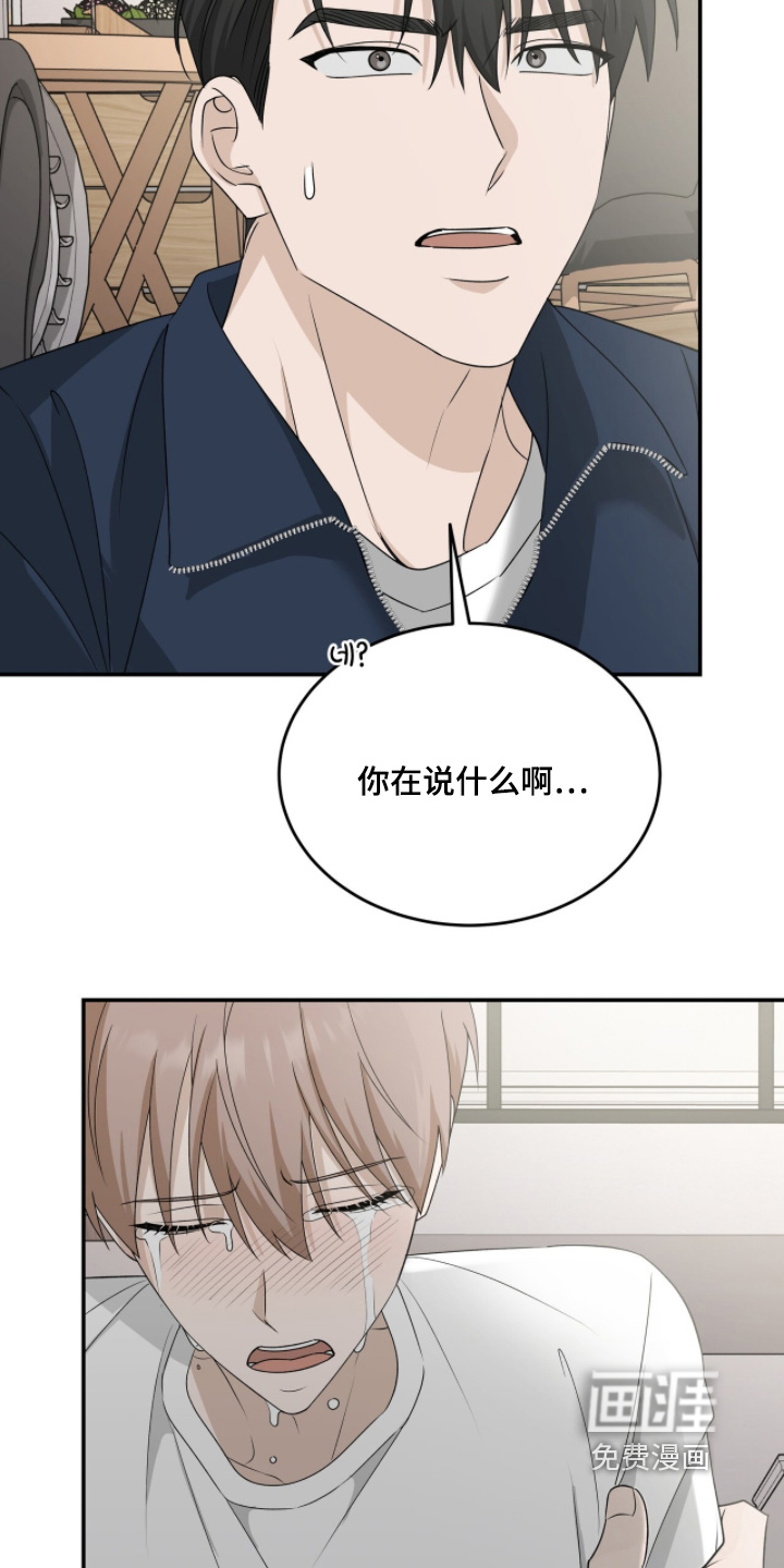 爱情阴谋家 第114话 第20页