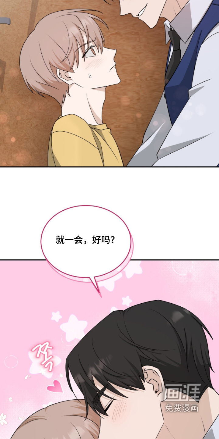 爱情阴谋家 第119话 第12页
