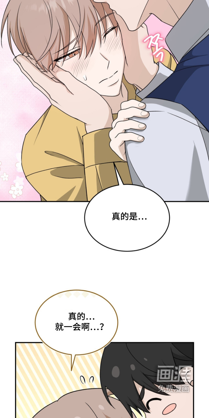 爱情阴谋家 第119话 第13页