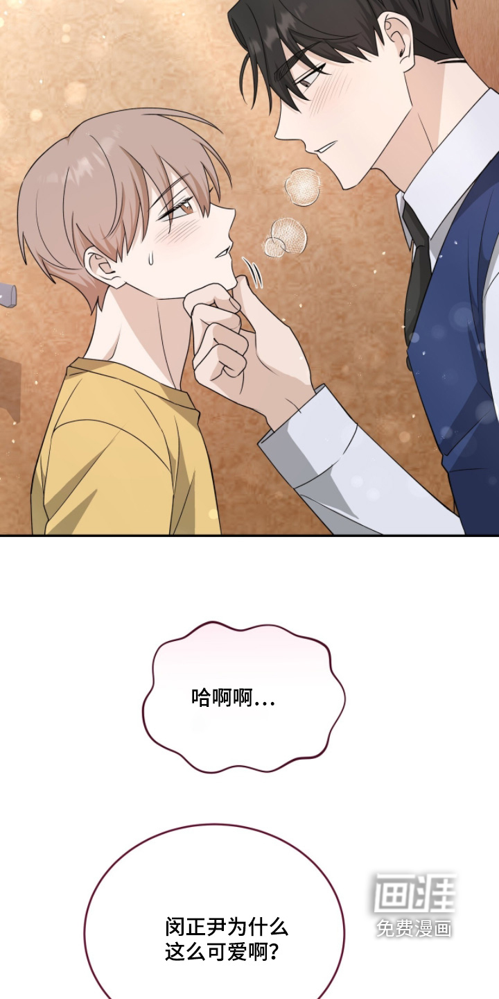 爱情阴谋家 第119话 第18页