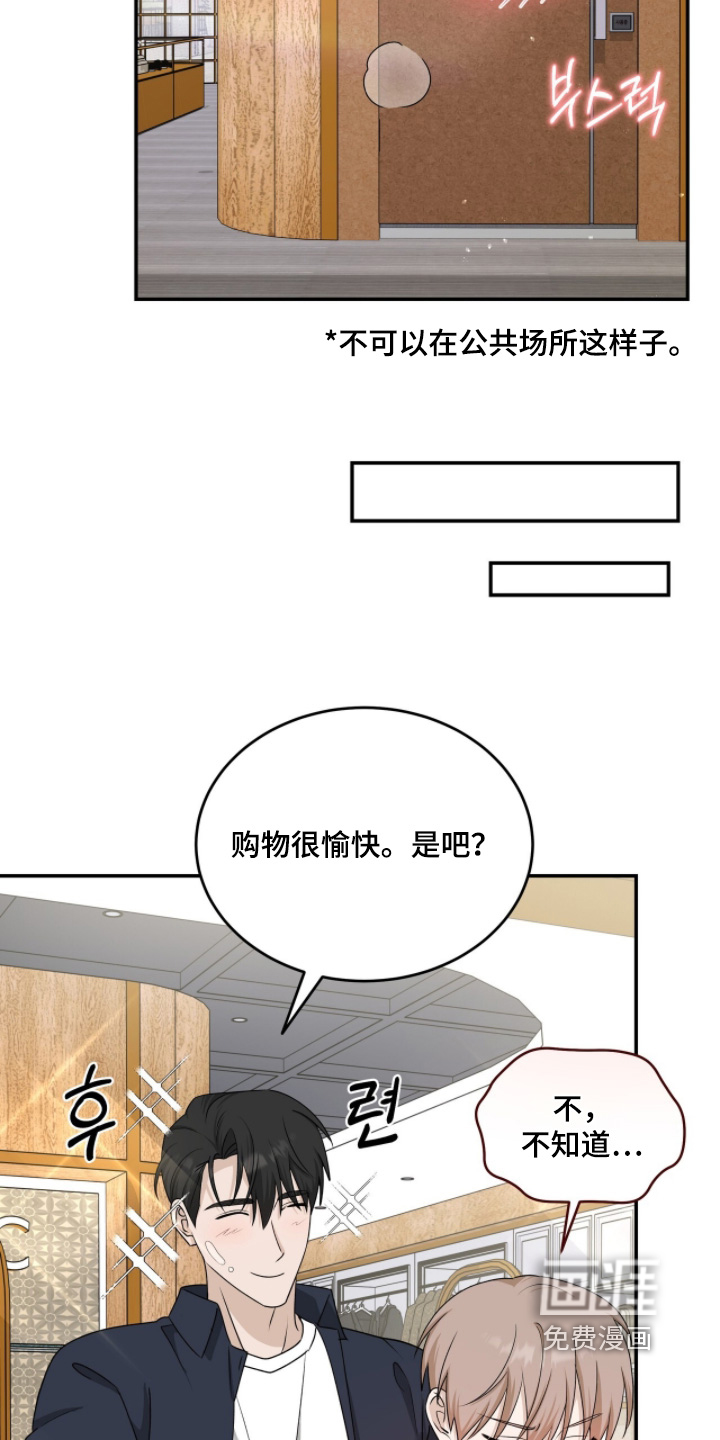 爱情阴谋家 第119话 第27页