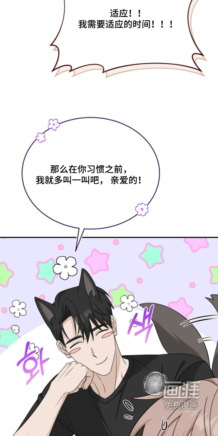 爱情阴谋家 第118话 第21页