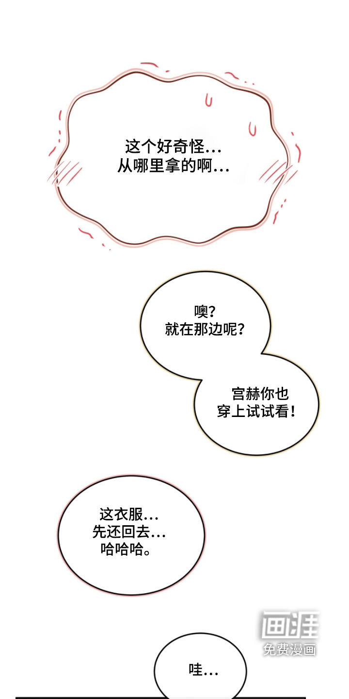 爱情阴谋家 第118话 第27页