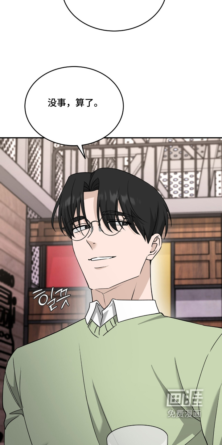 爱情阴谋家 第121话 第23页