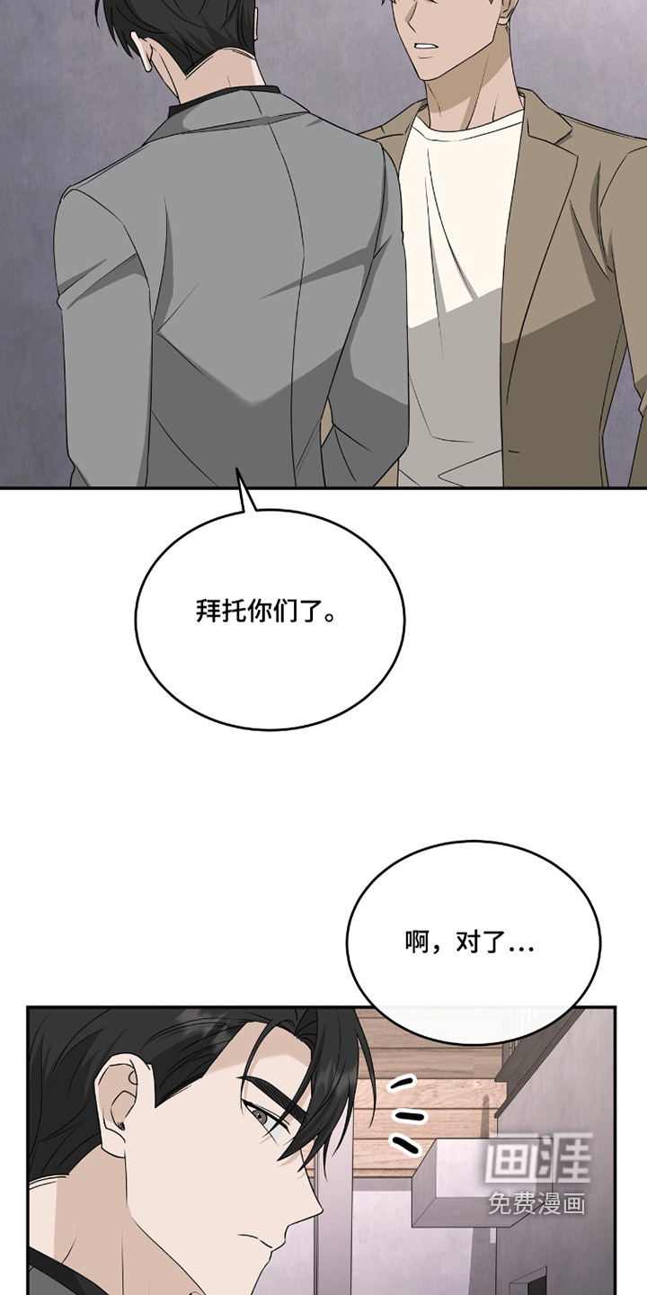 爱情阴谋家 第125话 第6页