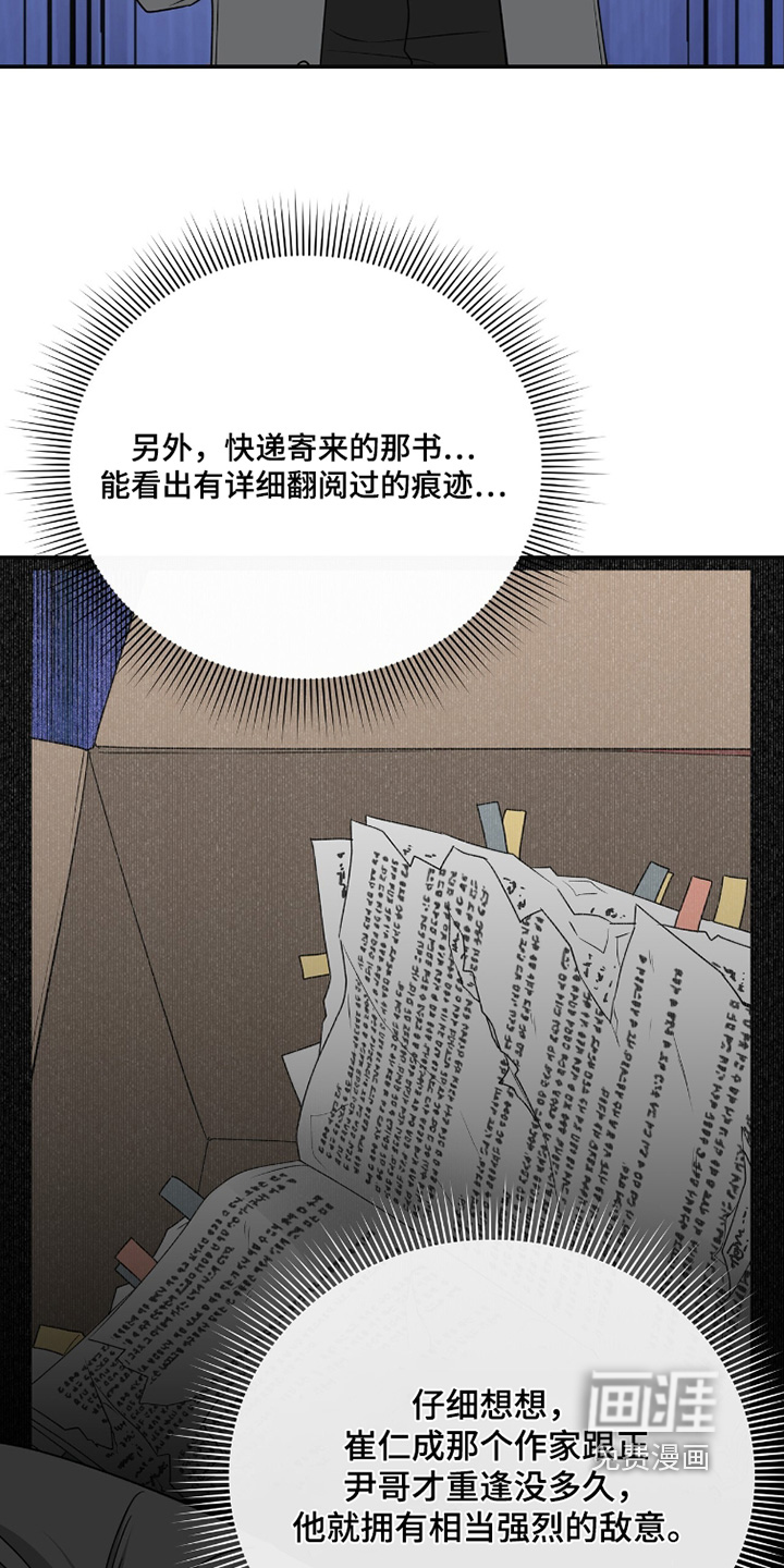 爱情阴谋家 第124话 第21页